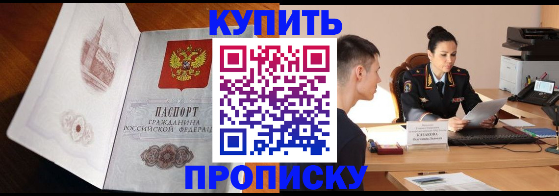 прописка штамп в Стрежевом