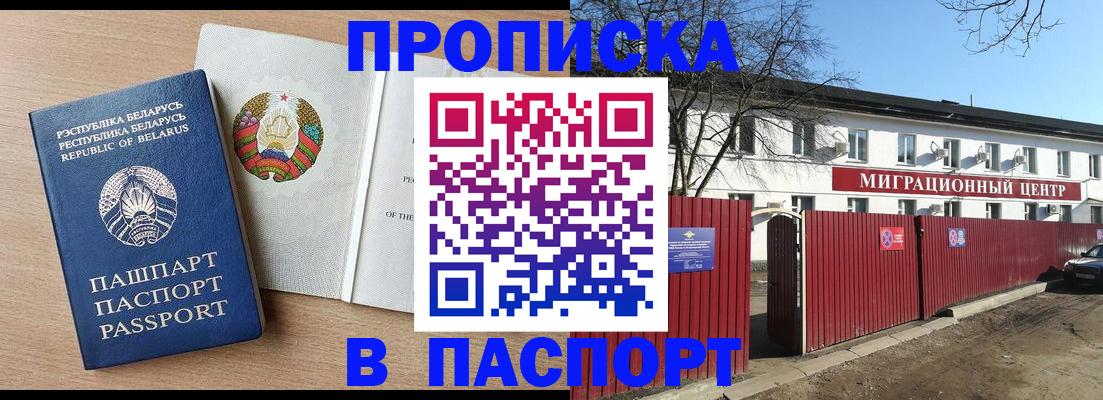 прописка для военкомата в Стрежевом
